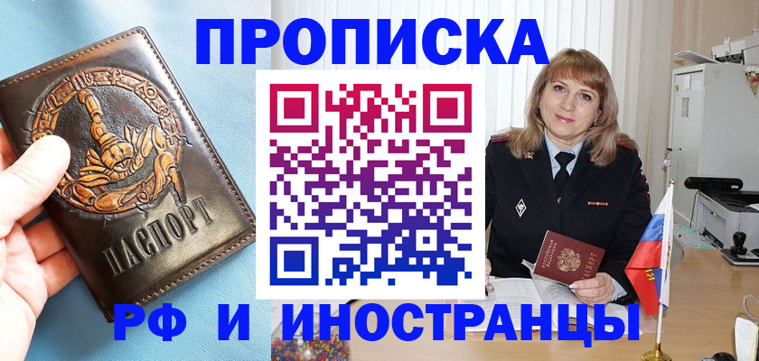 прописка в Карачеве